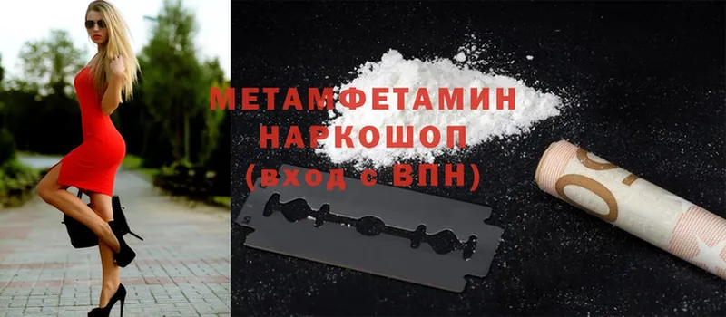 Метамфетамин Methamphetamine  купить наркоту  Москва 